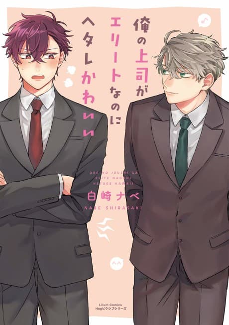Ore no Joshi ga Elite nanoni Hetare Kawaii cover