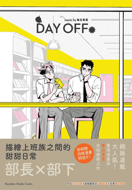 Day Off cover