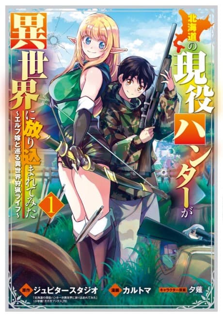 Hunting in Another World With My Elf Wife cover