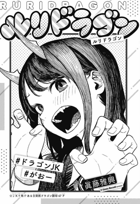 Ruri Dragon cover