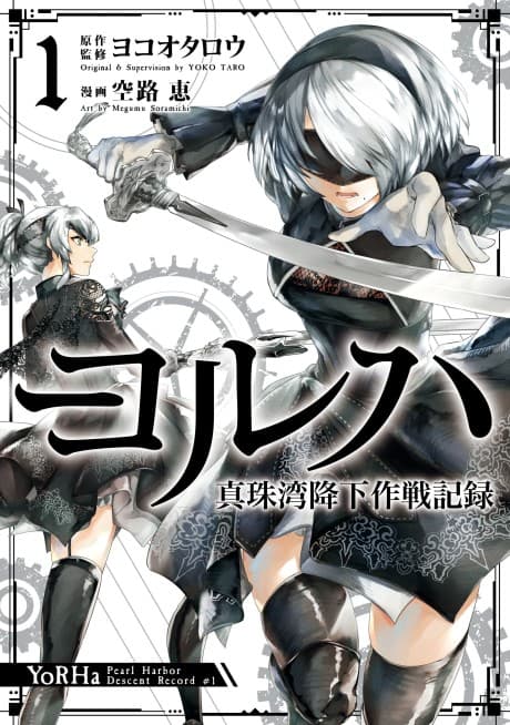 YoRHa: Pearl Harbor Descent Record – A NieR:Automata Story cover