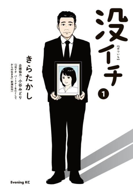 Botsuichi cover
