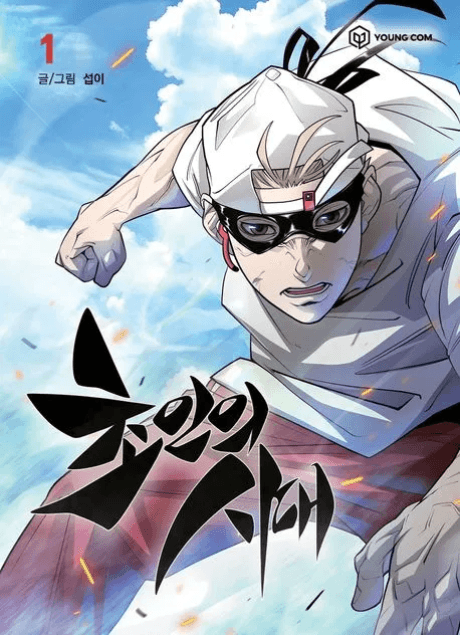 The Superhuman Era cover