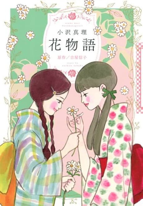 Hana Monogatari cover