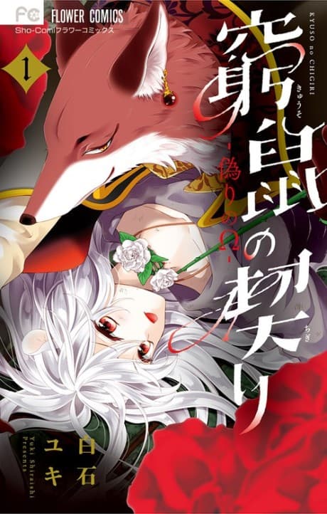 Kyuuso no Chigiri: Itsuwari no Ou cover