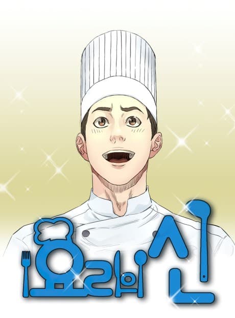 God of Cooking cover