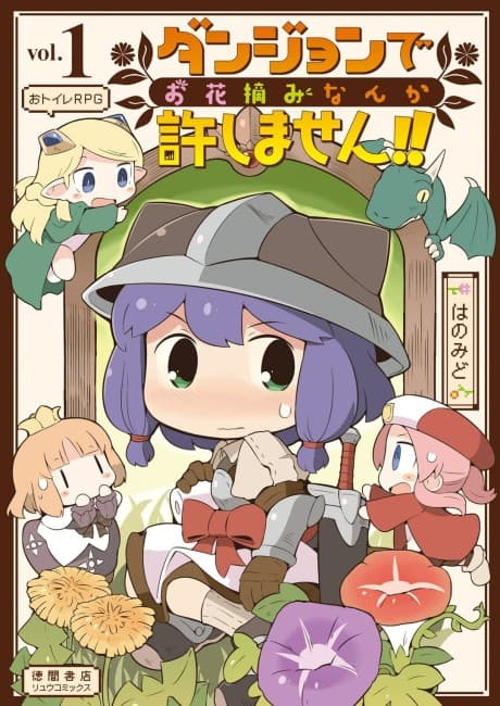 Dungeon de Ohanatsumi nanka Yurushimasen!! cover