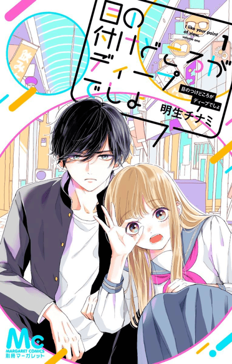 Me no Tsukedokoro ga Deep Desho cover