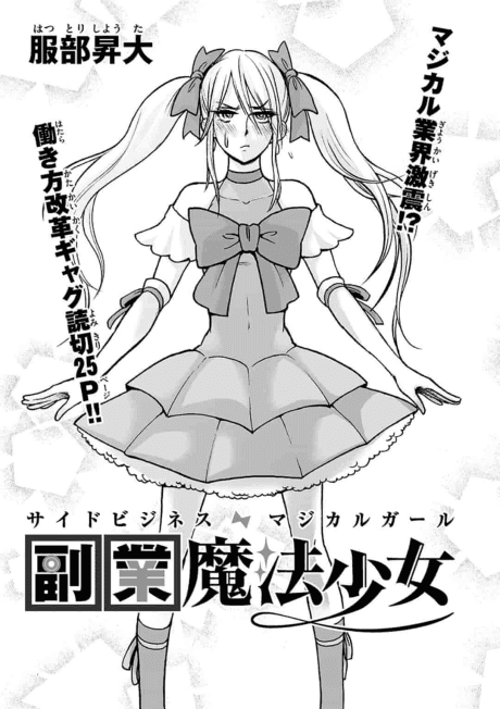 Fukugyou Mahou Shoujo cover