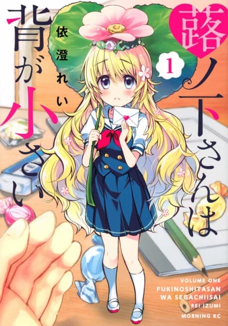 Fukinoshita-san wa Sega Chiisai  cover