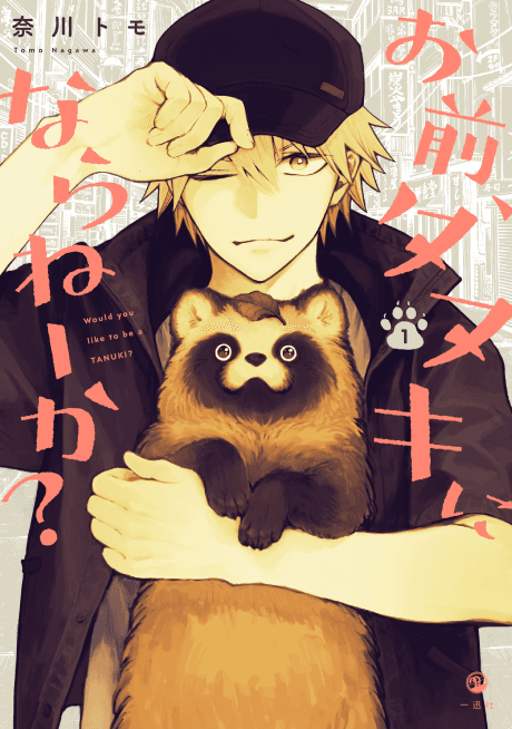 Omae, Tanuki ni Naranee ka? cover