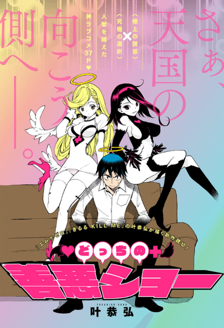 Docchi no Zenaku Show cover