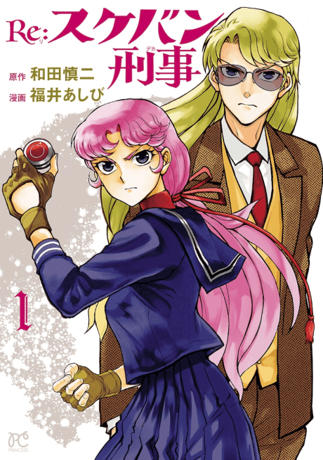 Re: Sukeban Deka cover