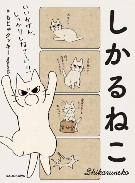 Shikaruneko cover