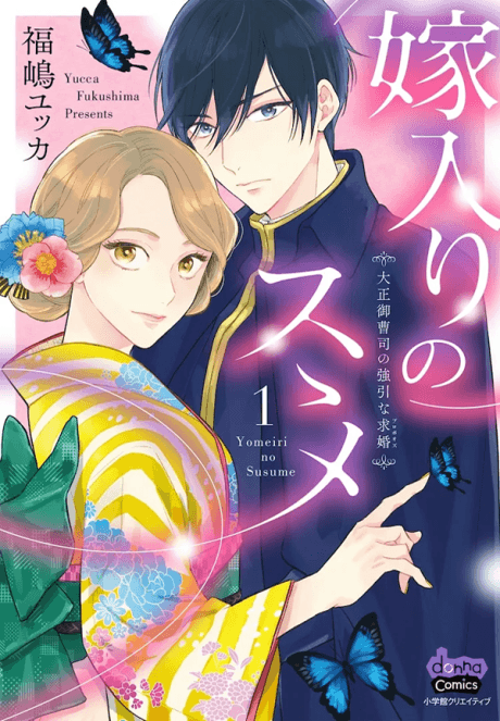 How To Marry Up In The Taisho Era -When the Rich Young Man Won't Take No for an Answer- cover