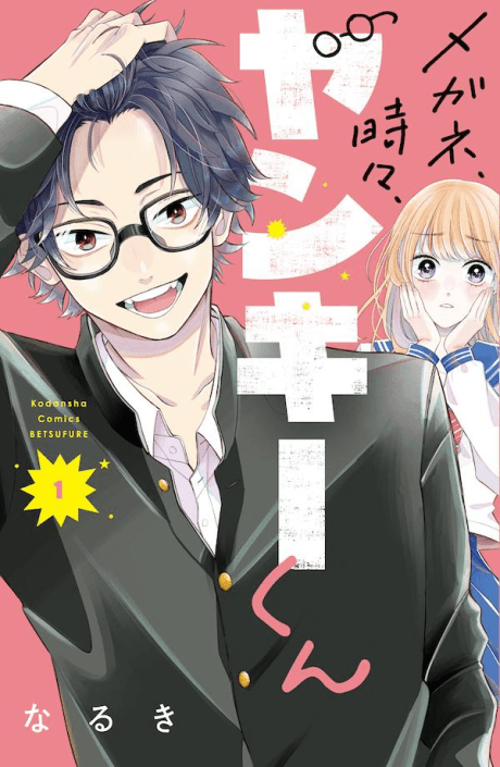 Glasses With a Chance of Delinquent cover
