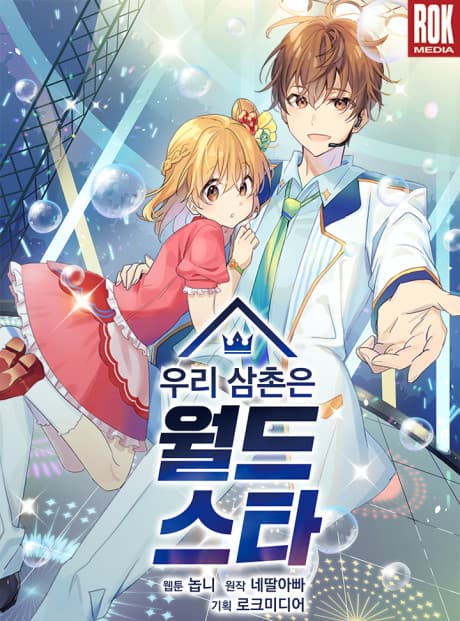 My Uncle Is a Superstar cover