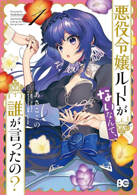 Akuyaku Reijou Route ga Nai Nante, Dare ga Itta no? cover