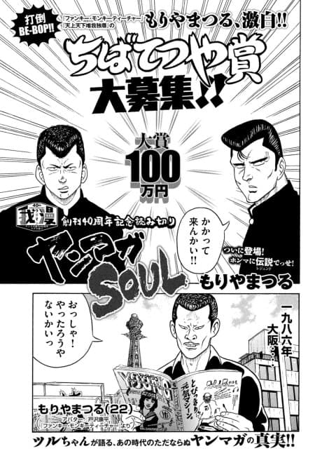 Young Magazine SOUL cover