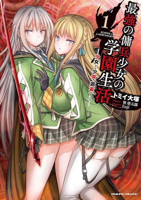 Saikyou no Youhei Shoujo no Gakuen Seikatsu: Shoujo to Shoujo, Kaikousuru cover