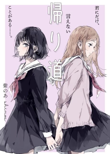 Kaerimichi cover