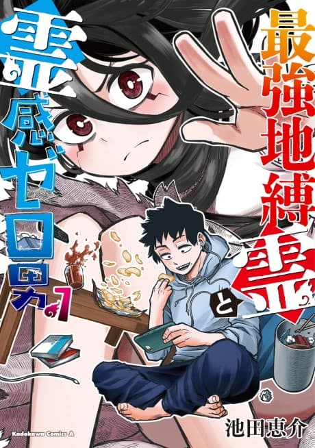 Saikyou Jiko Bukken to Reikan Zero Otoko no Hanashi. cover