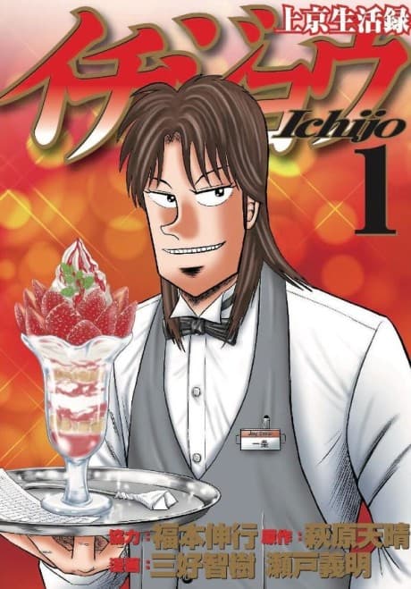 Joukyou Seikatsu-roku Ichijou cover