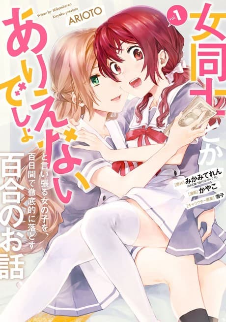 Onna Doushi to ka Arienai deshou to Iiharu Onnanoko wo, Hyakunichi-kan de Tetteiteki ni Otosu Yuri no Ohanashi cover