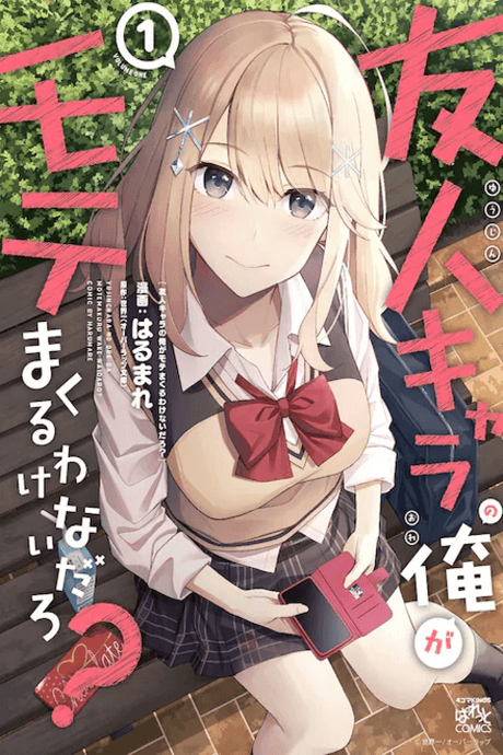 Yuujin-chara no Ore ga Motemakuru Wakenaidarou? cover