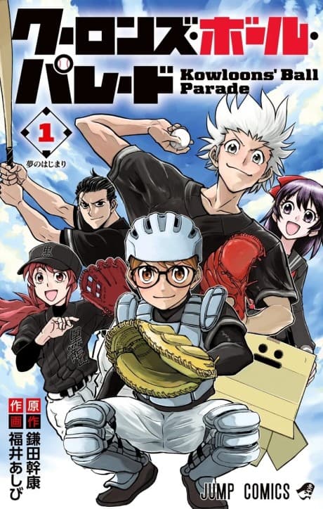 Nine Dragons' Ball Parade cover
