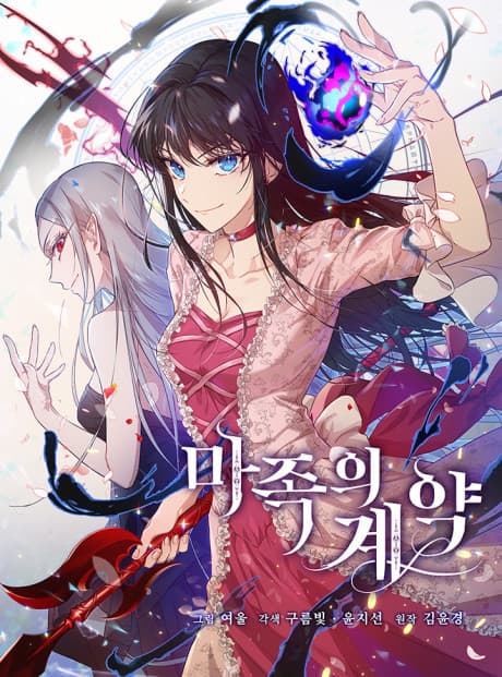 The Demonic Contract cover