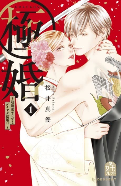 Boss Wife cover