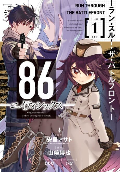 86: Eighty Six - Run Through The Battlefront cover