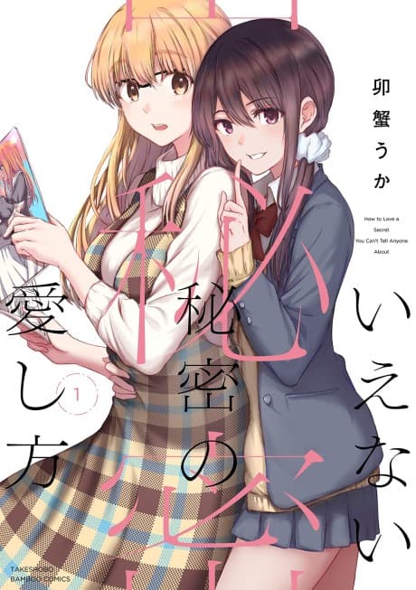 Ienai Himitsu no Aishikata cover