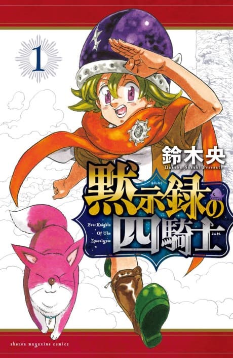 The Seven Deadly Sins: Four Knights of the Apocalypse cover