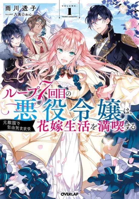 7th Time Loop: The Villainess Enjoys a Carefree Life Married to Her Worst Enemy! cover