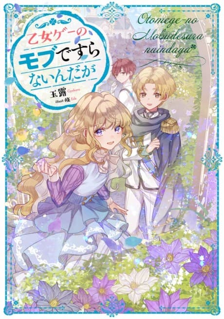 Otomege no Mob desura naindaga  cover