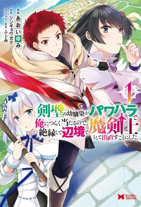Kensei no Osananajimi ga Pawahara de Ore ni Tsuraku Ataru node, Zetsuen shite Henkyou de Makenshi toshite Denaosu Koto ni Shita. cover