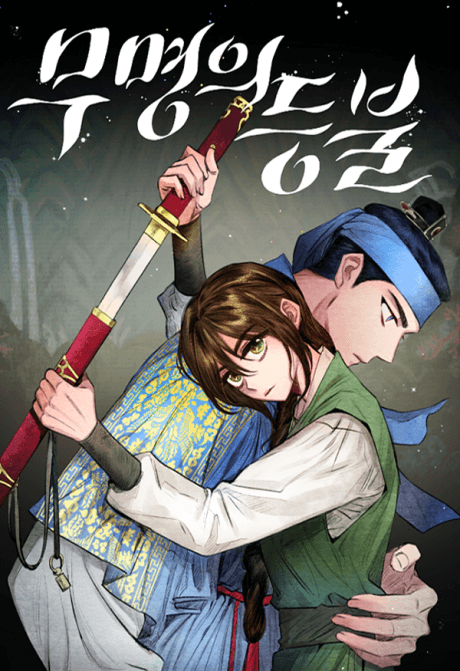 Mumyeongui Deungbul cover