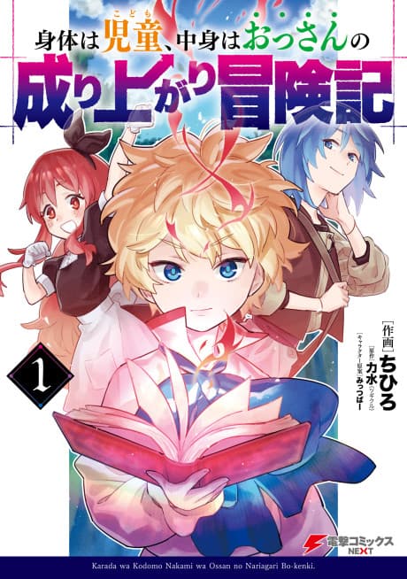 Karada wa Kodomo, Nakami wa Ossan no Nariagari Boukenki cover