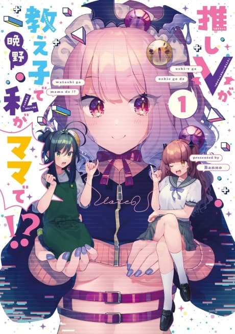 Oshi V ga Oshiego de Watashi ga Mama de!? cover