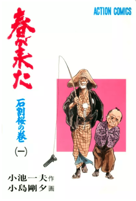 Haru ga Kita cover