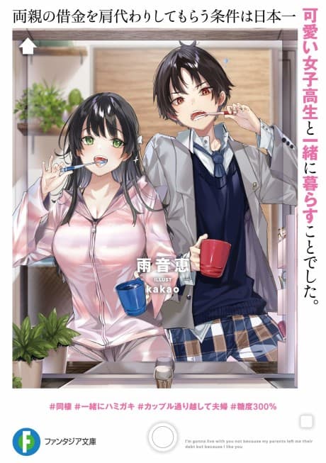 Ryoushin no Shakkin wo Katagawari Shite Morau Jouken wa Nihonichi Kawaii Joshikousei to Issho ni Kurasu Koto Deshita. cover