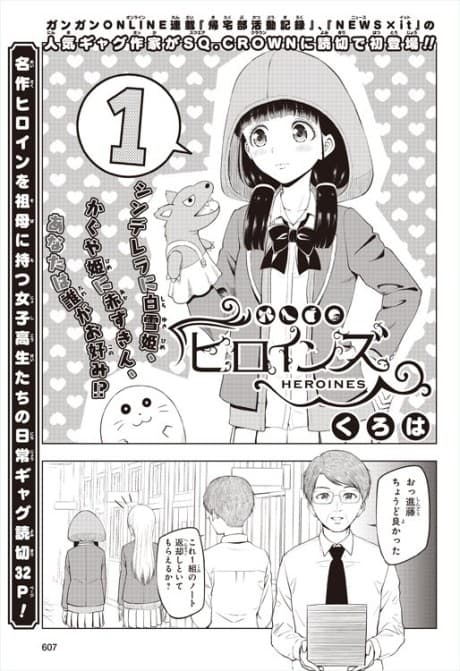 Heroines cover