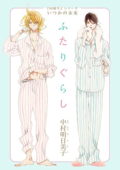 Futarigurashi cover