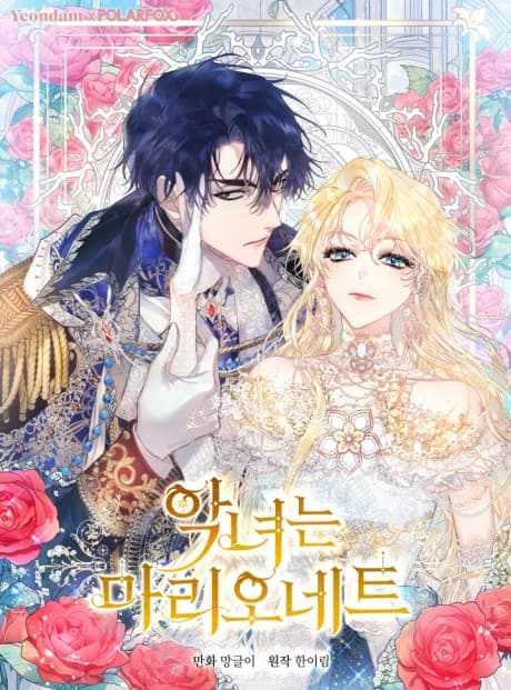 The Villainess is a Marionette cover