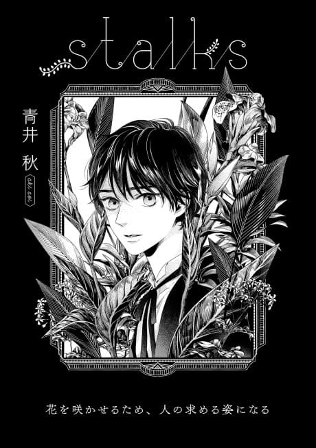Stalks cover