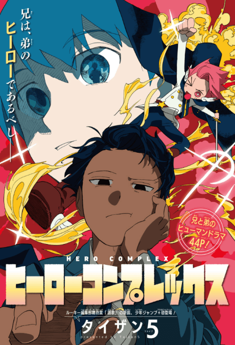 Hero Complex cover