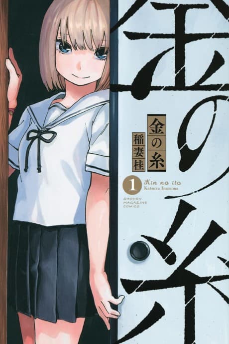 Kin no Ito cover