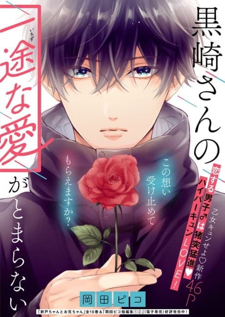Kurosaki-san no Ichizuna Ai ga Tomaranai cover